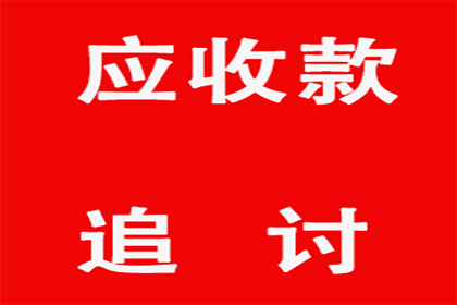 多年未结货款，诉讼时效是否仍有效？